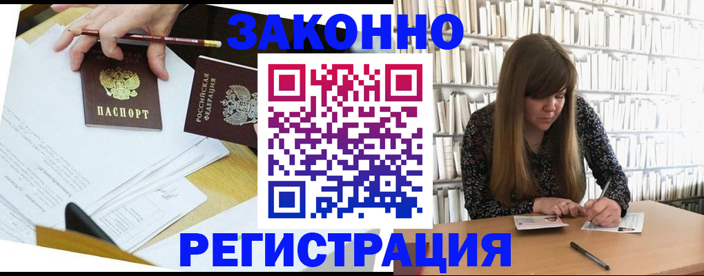 временная регистрация для школы в Снежинске