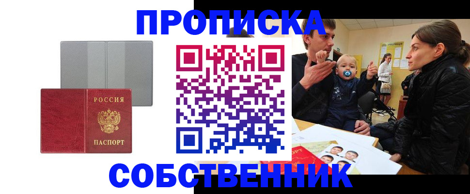 прописка регистрация в Снежинске