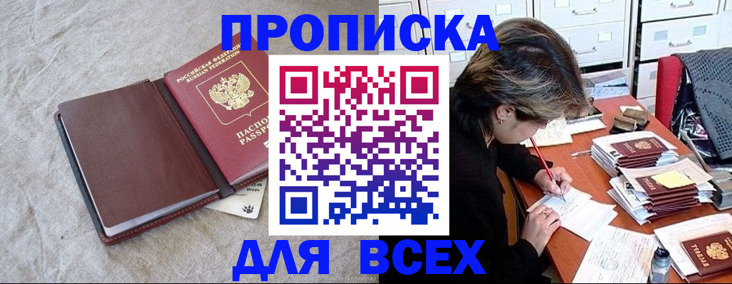 прописка поиск в Снежинске