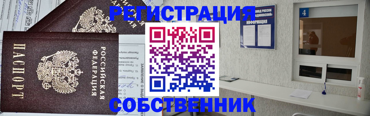 временная регистрация в Снежинске